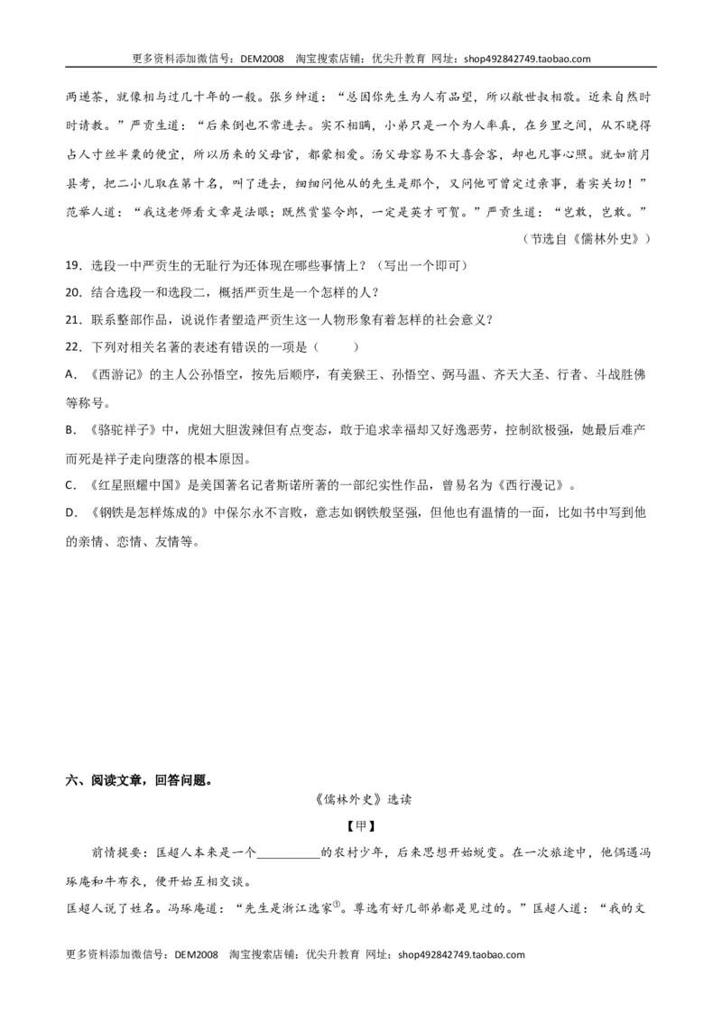 第三单元选择与坚守+群文阅读-九年级语文下册单元主题群文阅读（部编版）（原卷版）_1、初中学习资料_4-1、语文_4-1-6、初三语文下册_部编语文九年级下专项练习（012份）