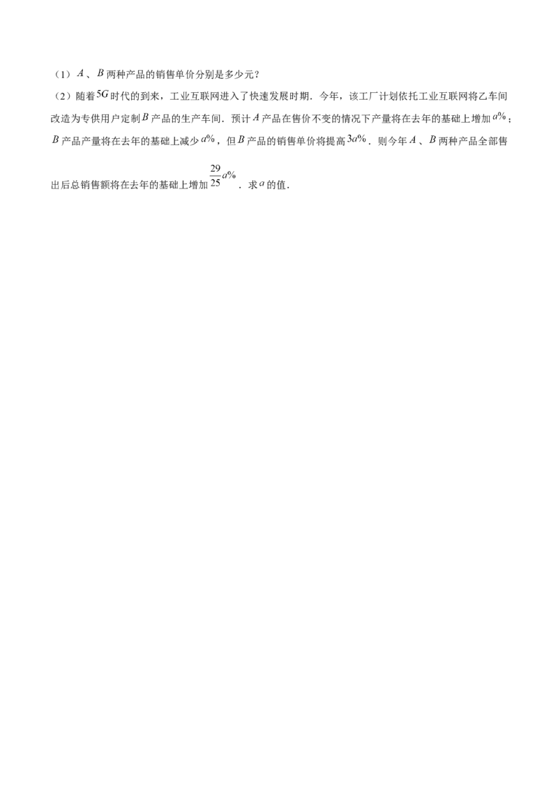 第二十一章一元二次方程（B卷&middot;能力提升练）（原卷版）-单元测试2022-2023学年九年级数学分层训练AB卷（人教版）_1、初中学习资料_4-2、数学_4-2-5、初三数学上册_第21章一元二次方程