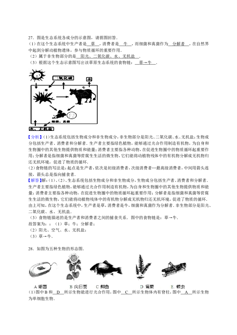 第三次月考试题1含答案_1、初中学习资料_4-6、生物_4-6-3、初二生物上册_5、月考试卷（10份）_赠送月考试题6份