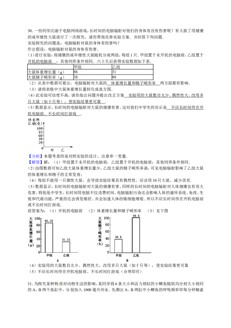 第三次月考试题1含答案_1、初中学习资料_4-6、生物_4-6-3、初二生物上册_5、月考试卷（10份）_赠送月考试题6份
