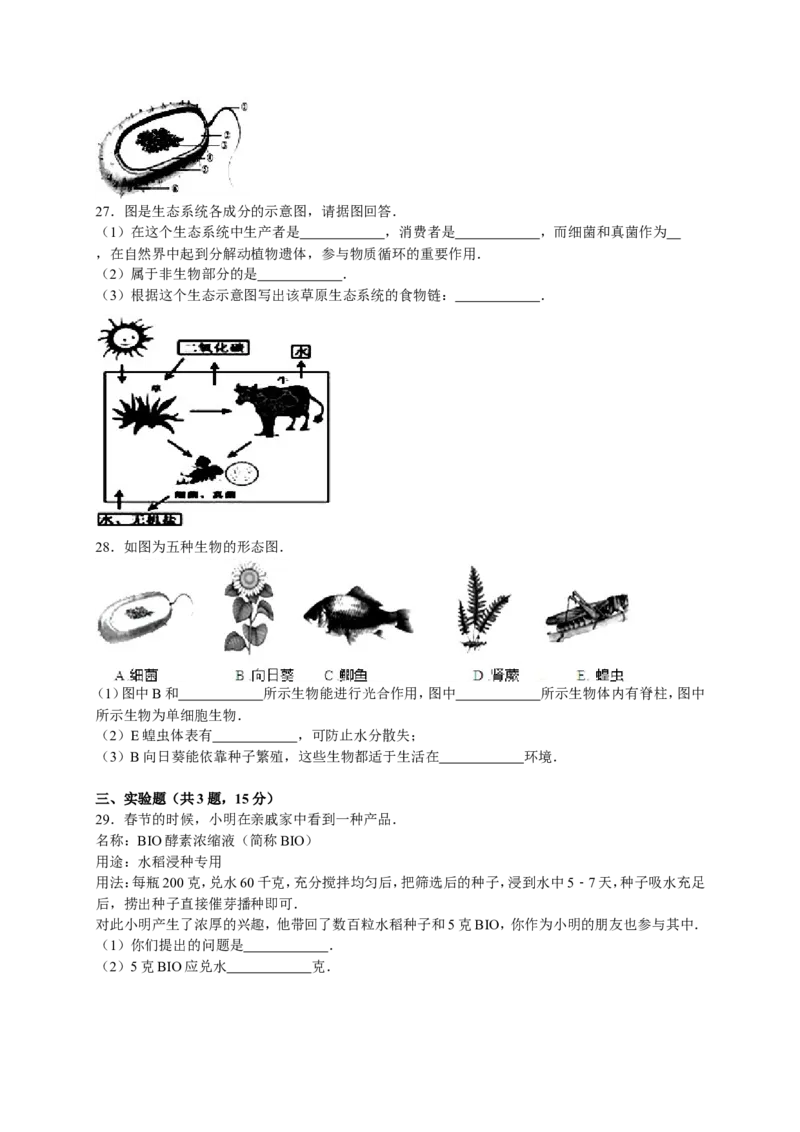 第三次月考试题1含答案_1、初中学习资料_4-6、生物_4-6-3、初二生物上册_5、月考试卷（10份）_赠送月考试题6份