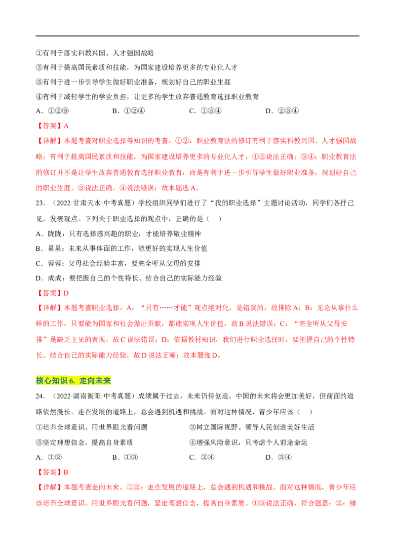 第三单元走向未来的少年（A卷&middot;知识通关练）（解析版）_new_1、初中学习资料_4-9、政治_4-9-6、初三道法下册_2023更新部编版初中政治9下
