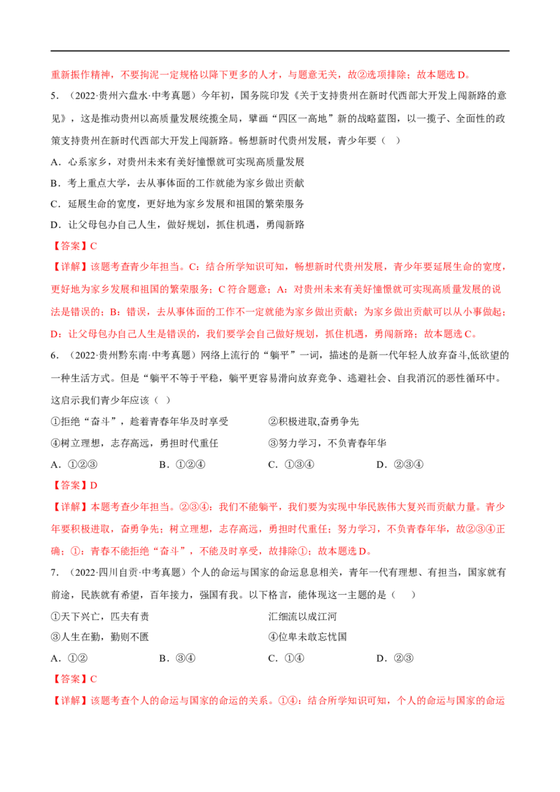 第三单元走向未来的少年（A卷&middot;知识通关练）（解析版）_new_1、初中学习资料_4-9、政治_4-9-6、初三道法下册_2023更新部编版初中政治9下