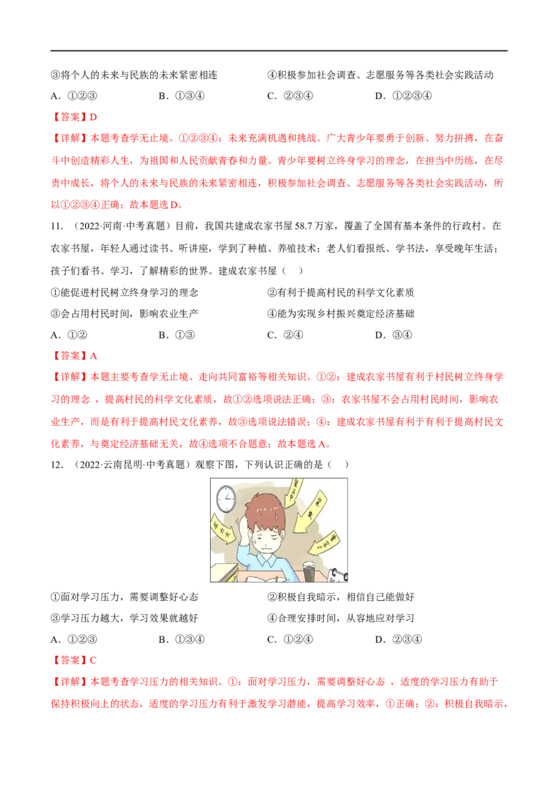 第三单元走向未来的少年（A卷&middot;知识通关练）（解析版）_new_1、初中学习资料_4-9、政治_4-9-6、初三道法下册_2023更新部编版初中政治9下