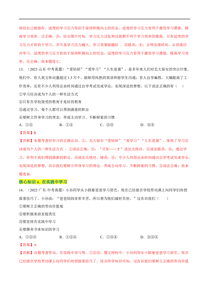 第三单元走向未来的少年（A卷&middot;知识通关练）（解析版）_new_1、初中学习资料_4-9、政治_4-9-6、初三道法下册_2023更新部编版初中政治9下