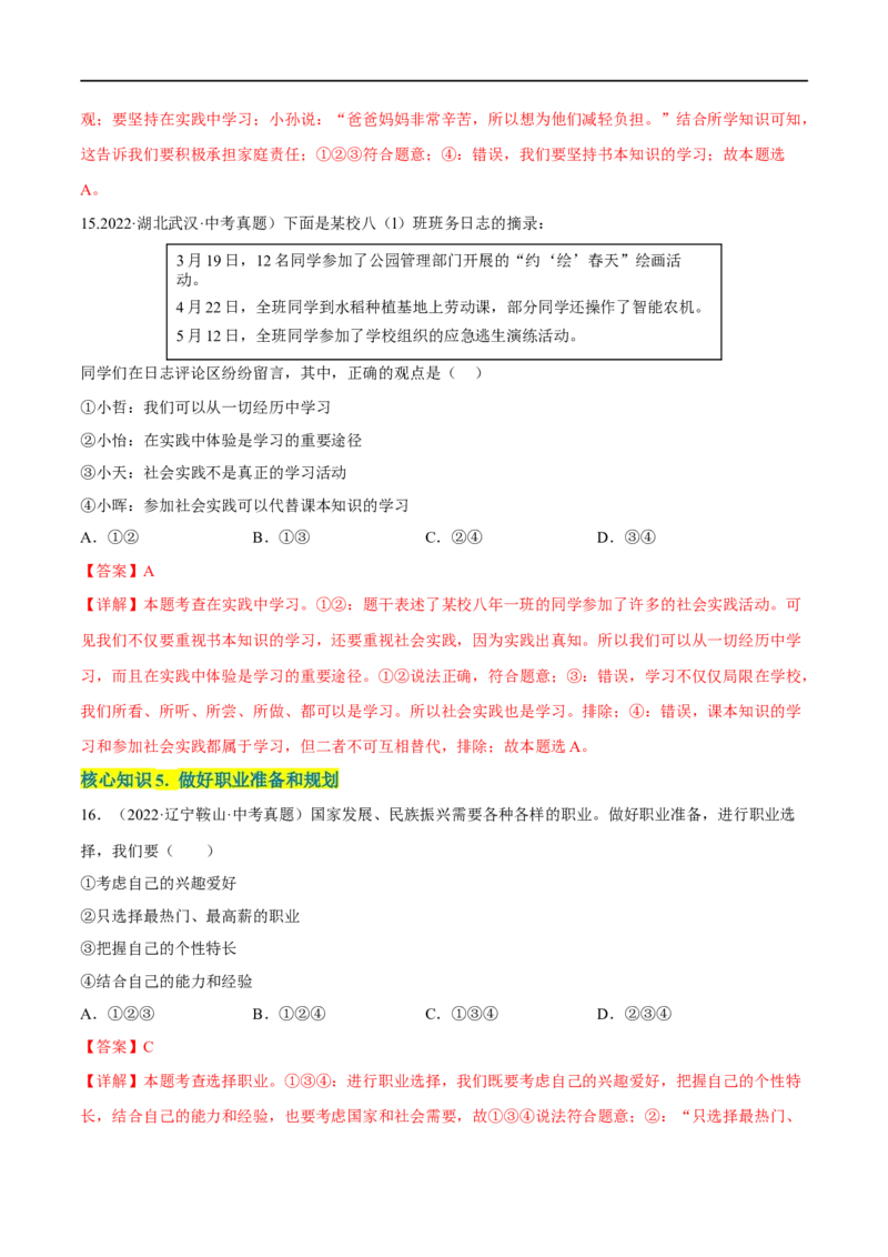 第三单元走向未来的少年（A卷&middot;知识通关练）（解析版）_new_1、初中学习资料_4-9、政治_4-9-6、初三道法下册_2023更新部编版初中政治9下