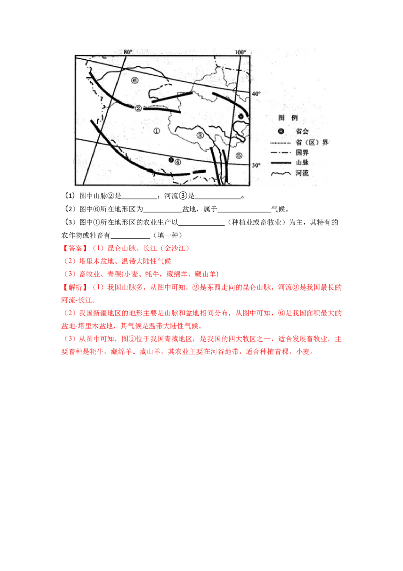 第九章青藏地区（A卷&bull;夯实基础）-2021-2022学年八年级地理下册同步单元AB卷（人教版）（解析版）_1、初中学习资料_4-8、地理_4-8-4、初二地理下册_2.地理8下单元测试（15份）