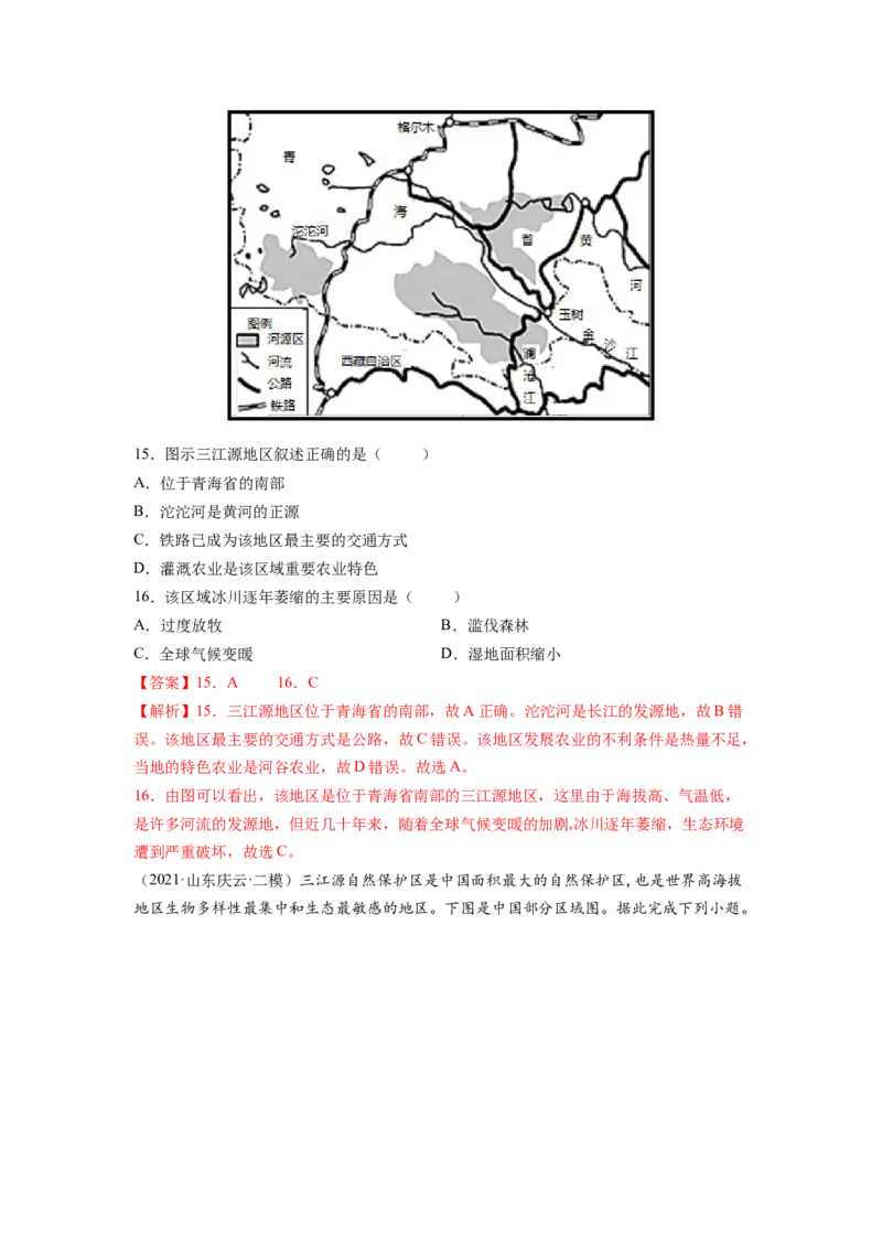 第九章青藏地区（A卷&bull;夯实基础）-2021-2022学年八年级地理下册同步单元AB卷（人教版）（解析版）_1、初中学习资料_4-8、地理_4-8-4、初二地理下册_2.地理8下单元测试（15份）