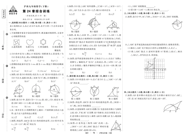 沪九数单元综合_1、初中学习资料_24秋试卷_《期中模拟卷》24秋_7-9下册（2024春）_初中数学《期中试卷》7-9下册（沪科版）