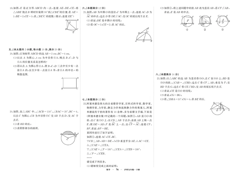 沪九数单元综合_1、初中学习资料_24秋试卷_《期中模拟卷》24秋_7-9下册（2024春）_初中数学《期中试卷》7-9下册（沪科版）