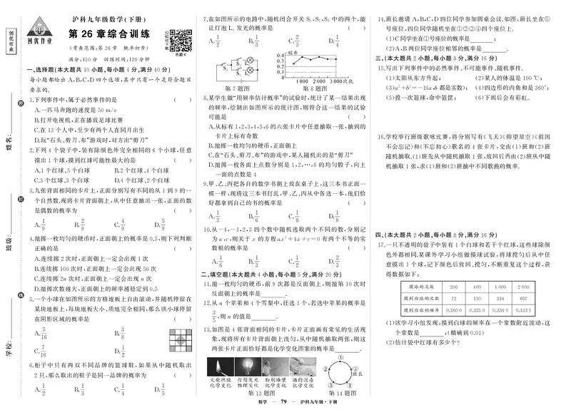 沪九数单元综合_1、初中学习资料_24秋试卷_《期中模拟卷》24秋_7-9下册（2024春）_初中数学《期中试卷》7-9下册（沪科版）