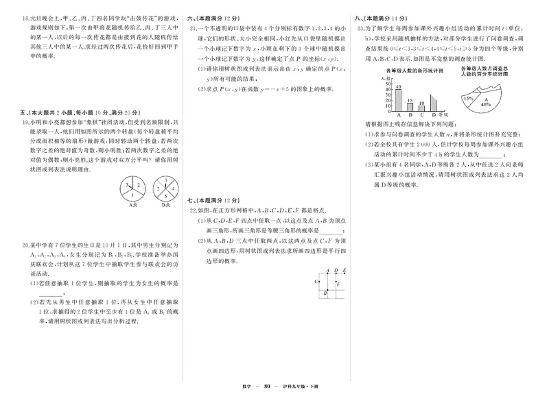 沪九数单元综合_1、初中学习资料_24秋试卷_《期中模拟卷》24秋_7-9下册（2024春）_初中数学《期中试卷》7-9下册（沪科版）