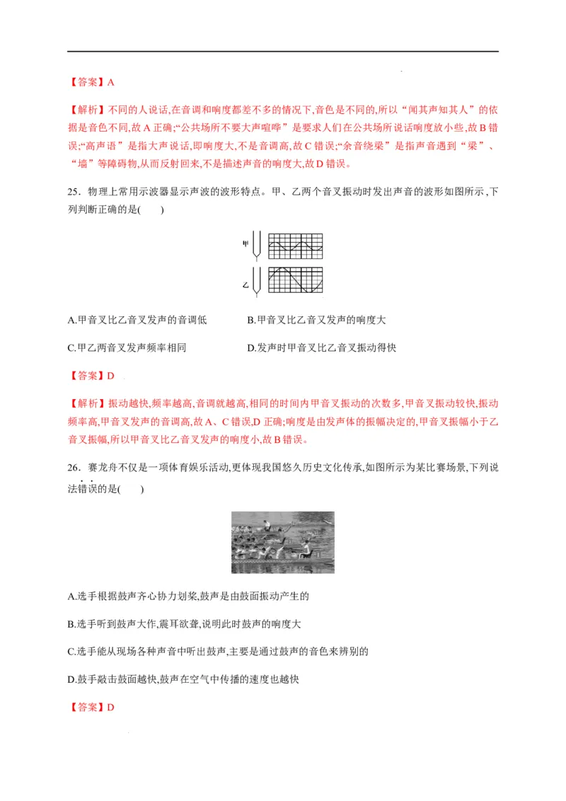 第二章声现象章末综合复习（解析版）_1、初中学习资料_4-4、物理_4-4-3、初二物理上册_2023更新_5人教物理试卷8上同步练习新