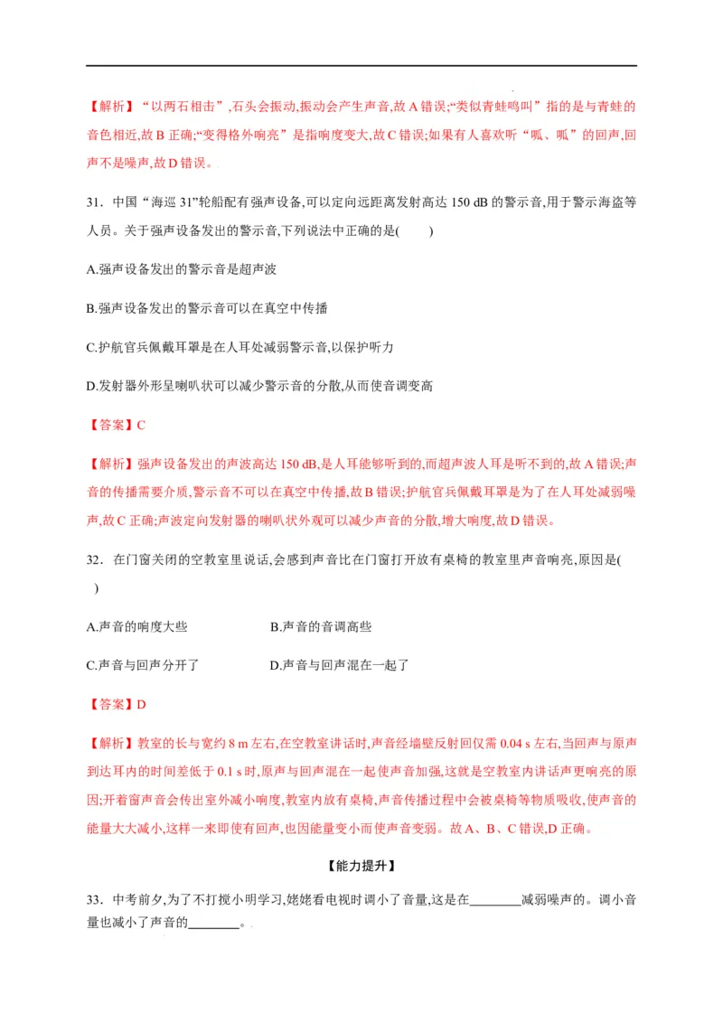 第二章声现象章末综合复习（解析版）_1、初中学习资料_4-4、物理_4-4-3、初二物理上册_2023更新_5人教物理试卷8上同步练习新