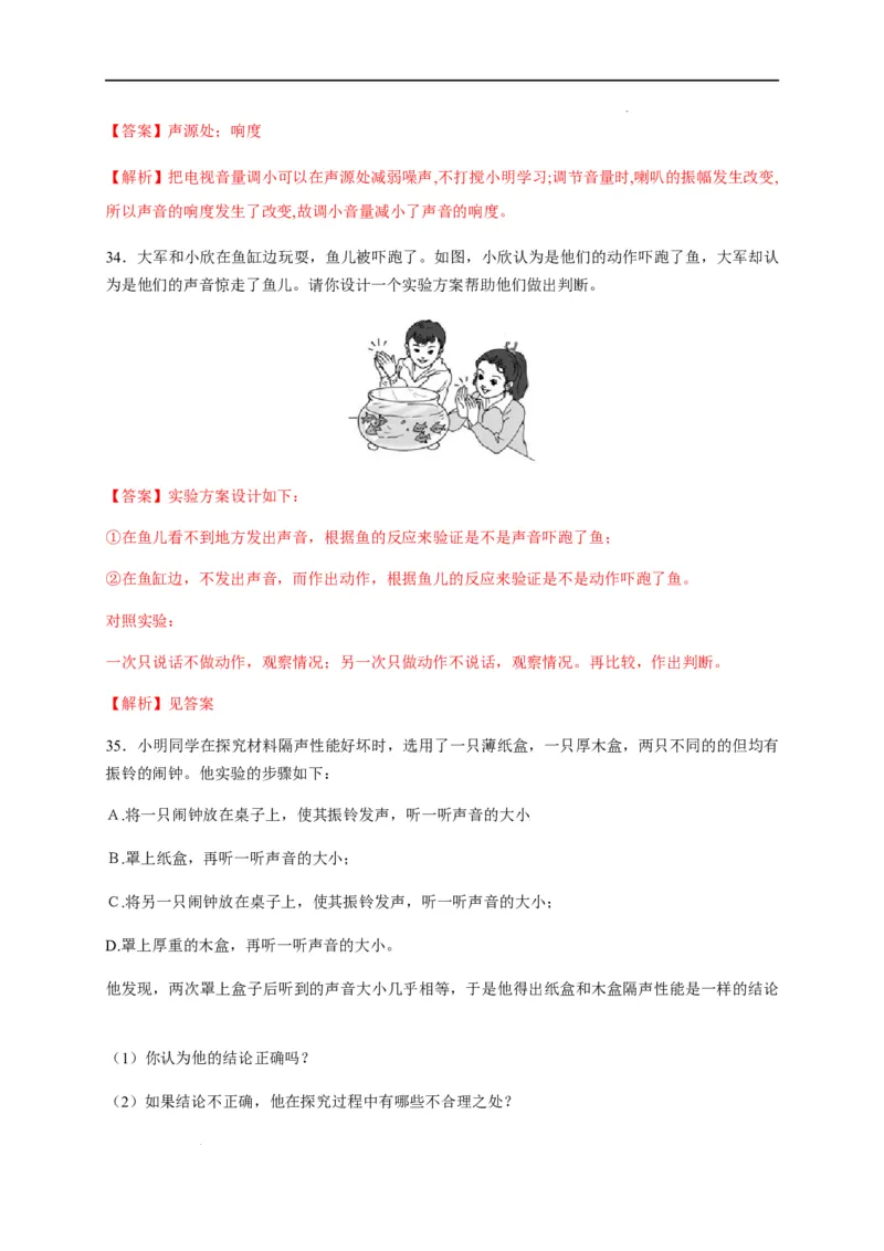 第二章声现象章末综合复习（解析版）_1、初中学习资料_4-4、物理_4-4-3、初二物理上册_2023更新_5人教物理试卷8上同步练习新