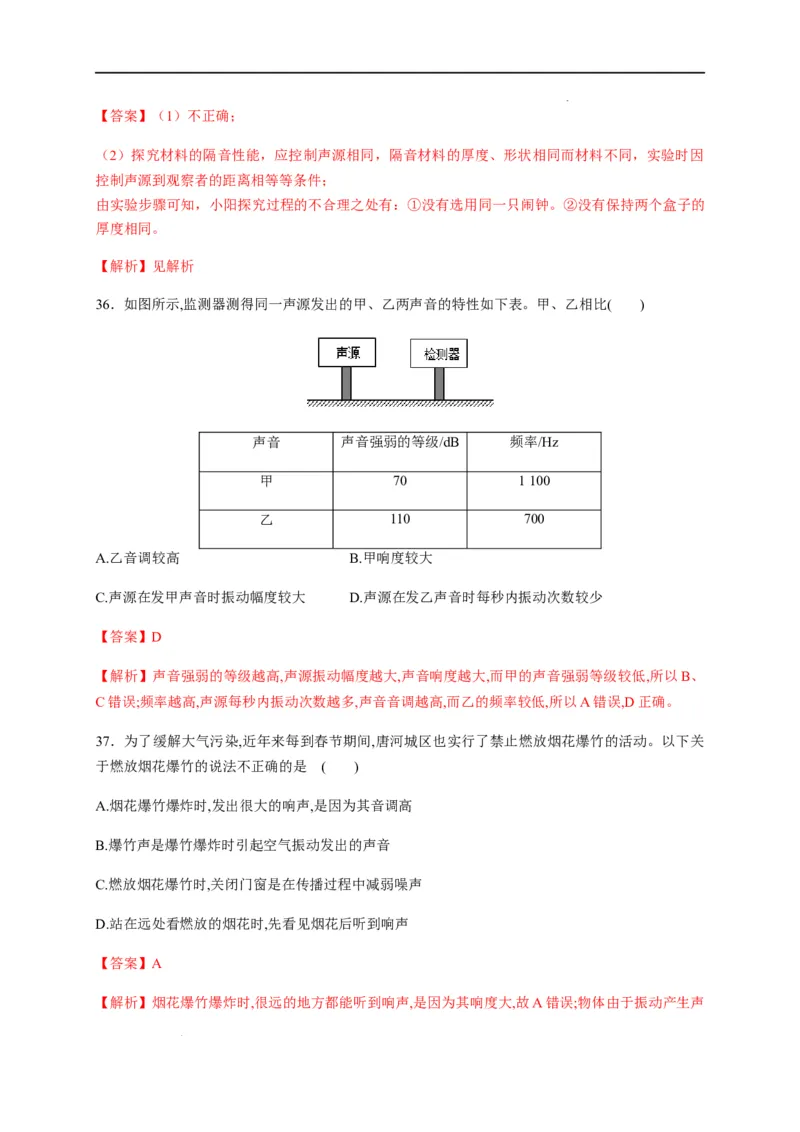 第二章声现象章末综合复习（解析版）_1、初中学习资料_4-4、物理_4-4-3、初二物理上册_2023更新_5人教物理试卷8上同步练习新