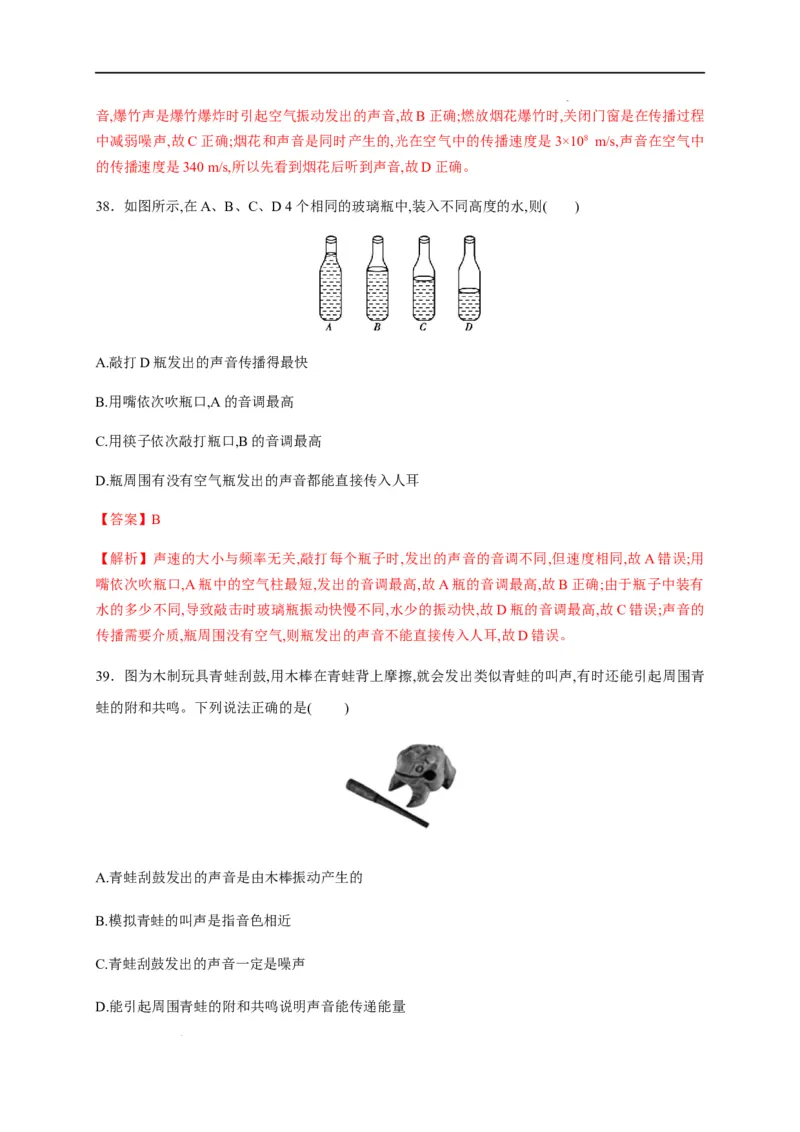 第二章声现象章末综合复习（解析版）_1、初中学习资料_4-4、物理_4-4-3、初二物理上册_2023更新_5人教物理试卷8上同步练习新