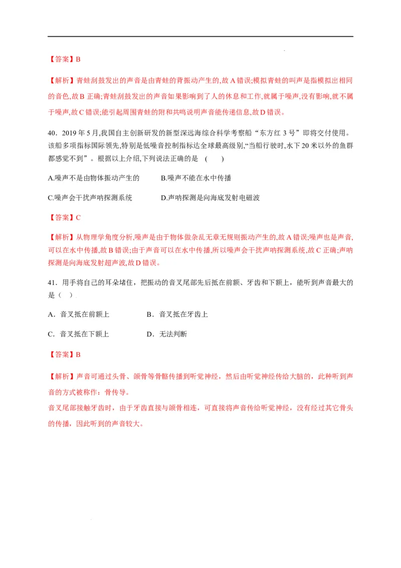 第二章声现象章末综合复习（解析版）_1、初中学习资料_4-4、物理_4-4-3、初二物理上册_2023更新_5人教物理试卷8上同步练习新