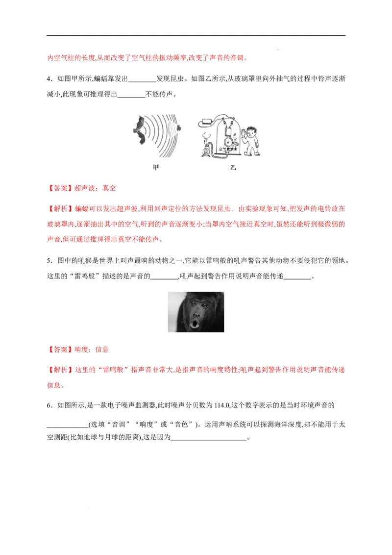 第二章声现象章末综合复习（解析版）_1、初中学习资料_4-4、物理_4-4-3、初二物理上册_2023更新_5人教物理试卷8上同步练习新