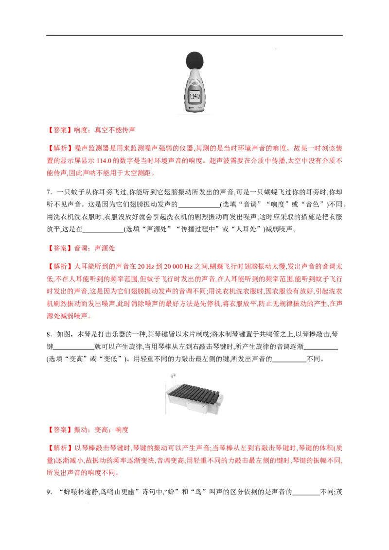 第二章声现象章末综合复习（解析版）_1、初中学习资料_4-4、物理_4-4-3、初二物理上册_2023更新_5人教物理试卷8上同步练习新