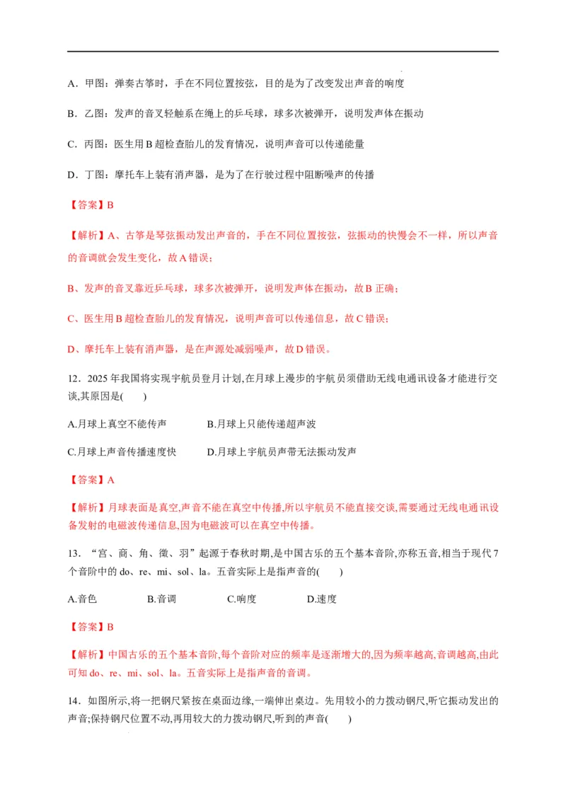 第二章声现象章末综合复习（解析版）_1、初中学习资料_4-4、物理_4-4-3、初二物理上册_2023更新_5人教物理试卷8上同步练习新