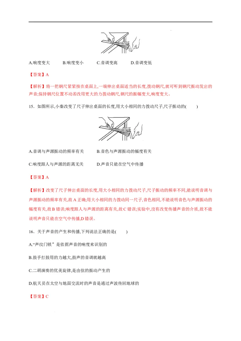 第二章声现象章末综合复习（解析版）_1、初中学习资料_4-4、物理_4-4-3、初二物理上册_2023更新_5人教物理试卷8上同步练习新