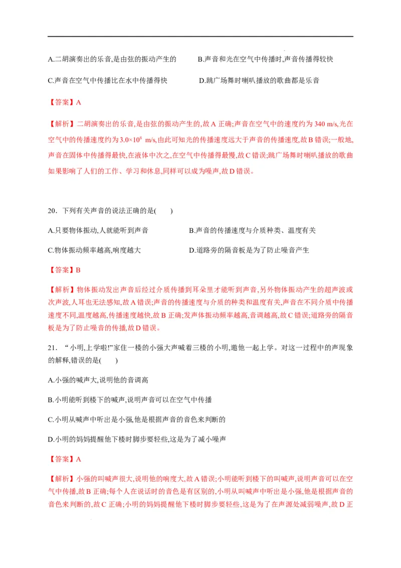 第二章声现象章末综合复习（解析版）_1、初中学习资料_4-4、物理_4-4-3、初二物理上册_2023更新_5人教物理试卷8上同步练习新