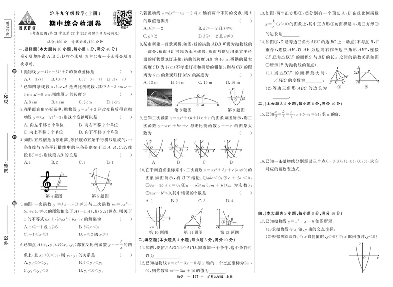 沪九数上试卷_1、初中学习资料_24秋试卷_《期中模拟卷》24秋_7-9上册（2024秋）_初中数学《期中模拟卷》7-9上册（人教版北师版华师版沪科版湘教版）_沪科版