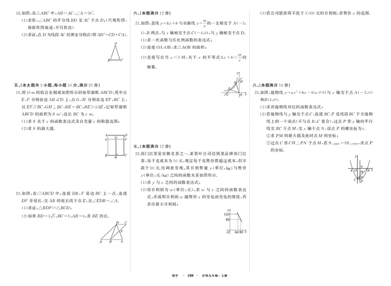 沪九数上试卷_1、初中学习资料_24秋试卷_《期中模拟卷》24秋_7-9上册（2024秋）_初中数学《期中模拟卷》7-9上册（人教版北师版华师版沪科版湘教版）_沪科版