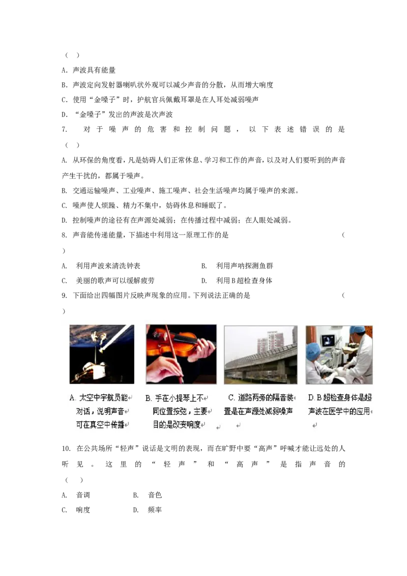 第二章声现象单元测试卷含答案_1、初中学习资料_2024秋改版_八上物理课件最新版_同步练习+单元测_第二章声现象_单元检测