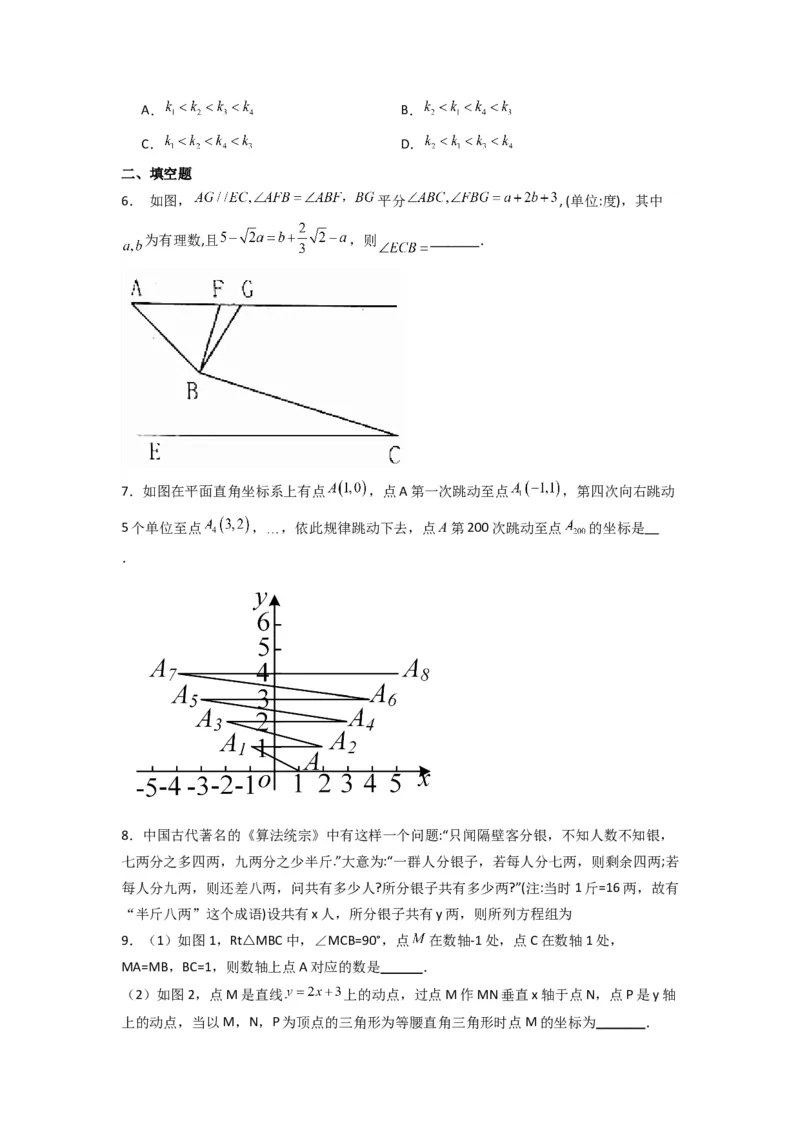 期末测试压轴题考点模拟训练（一）（原卷版）（北师大版）_1、初中学习资料_24秋试卷_初中数学《常考压轴题攻略》_常考压轴题最新八年级数学上册压轴题攻略（北师大版）