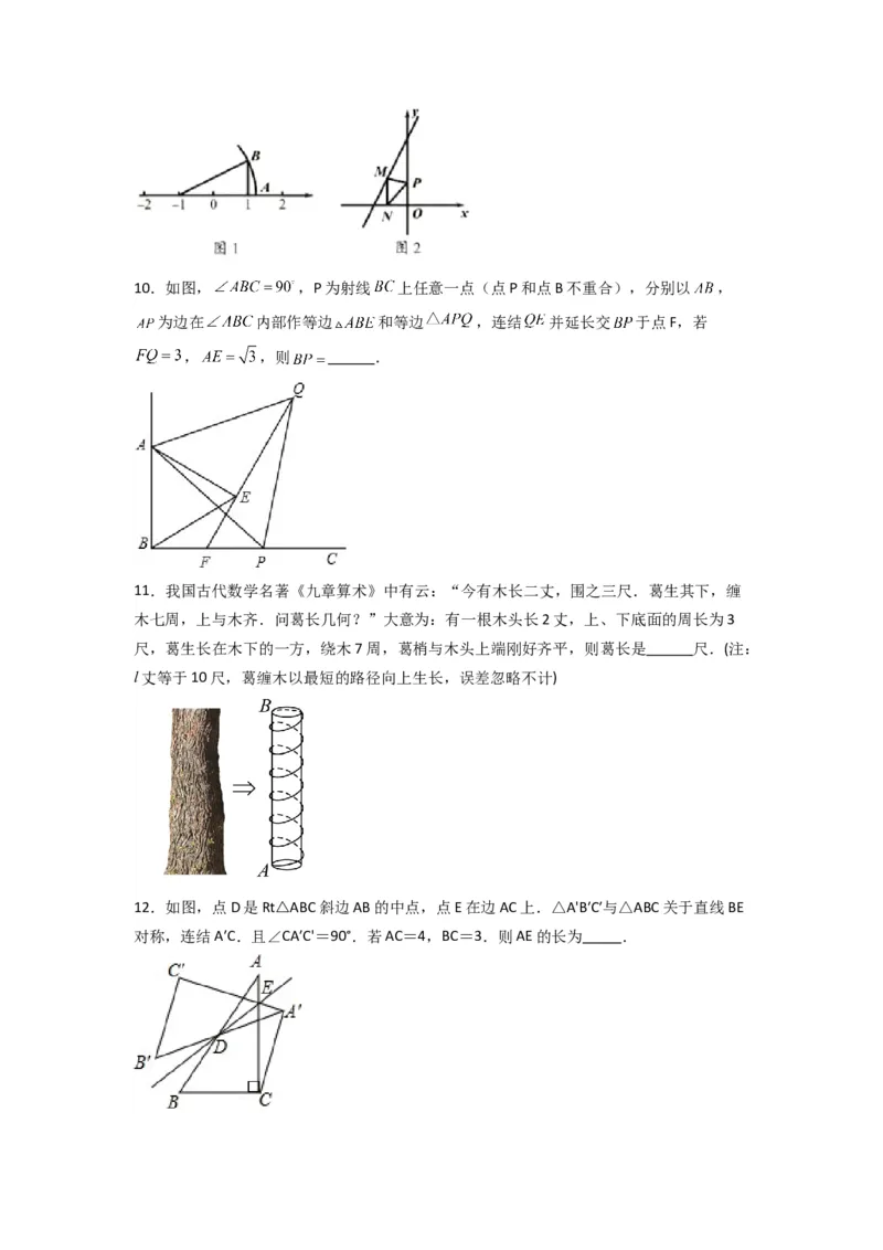 期末测试压轴题考点模拟训练（一）（原卷版）（北师大版）_1、初中学习资料_24秋试卷_初中数学《常考压轴题攻略》_常考压轴题最新八年级数学上册压轴题攻略（北师大版）