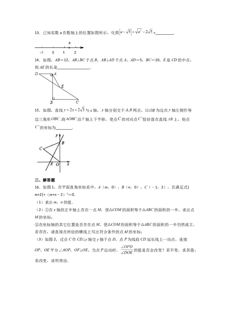 期末测试压轴题考点模拟训练（一）（原卷版）（北师大版）_1、初中学习资料_24秋试卷_初中数学《常考压轴题攻略》_常考压轴题最新八年级数学上册压轴题攻略（北师大版）