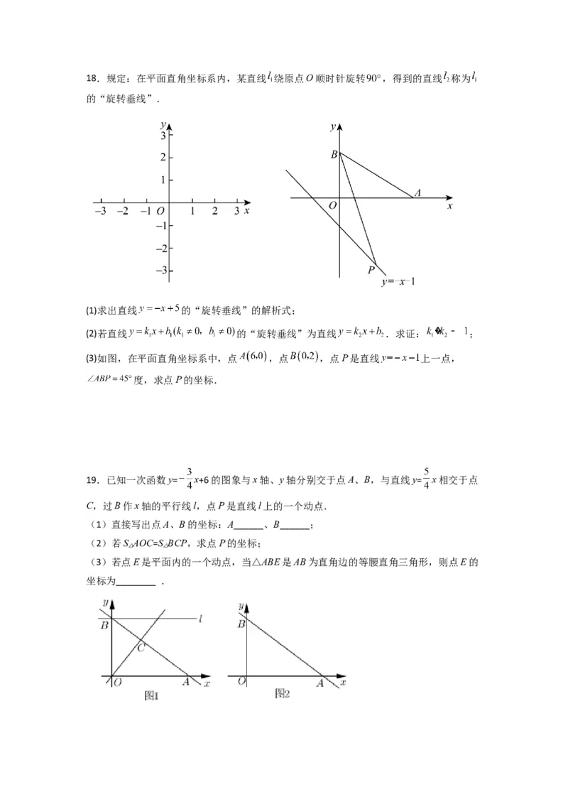 期末测试压轴题考点模拟训练（一）（原卷版）（北师大版）_1、初中学习资料_24秋试卷_初中数学《常考压轴题攻略》_常考压轴题最新八年级数学上册压轴题攻略（北师大版）