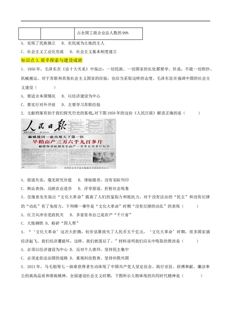 第二单元社会主义制度的建立与社会主义建设的探索（A卷&middot;知识通关练）（原卷版）_new_1、初中学习资料_4-7、历史_4-7-4、初二历史下册_2023更新部编版初中历史8下