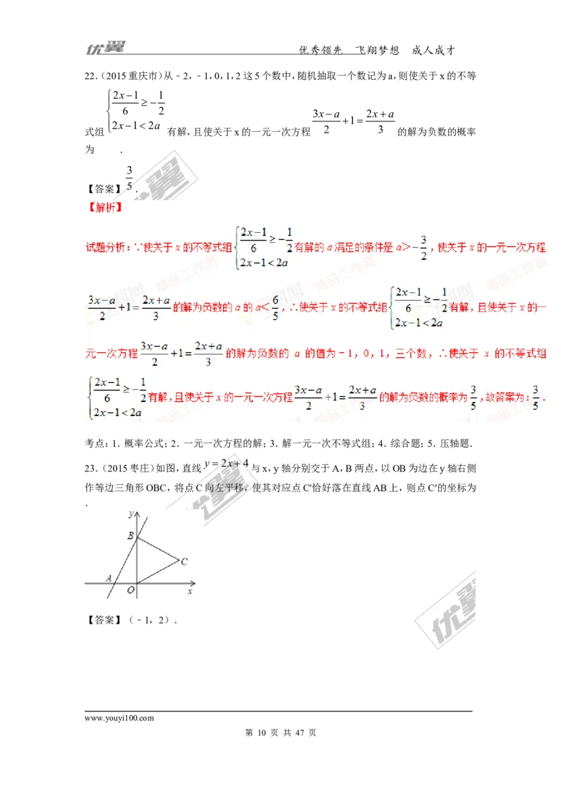 概率及其求法(含中考真题解析)_1、初中学习资料_4-2、数学_北师大版_北师大版初中数学9上_复习资料_期末拔高专题