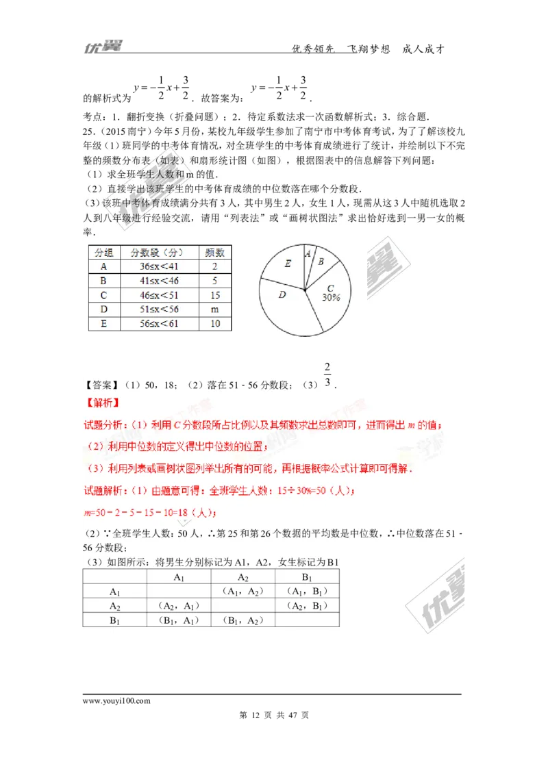 概率及其求法(含中考真题解析)_1、初中学习资料_4-2、数学_北师大版_北师大版初中数学9上_复习资料_期末拔高专题