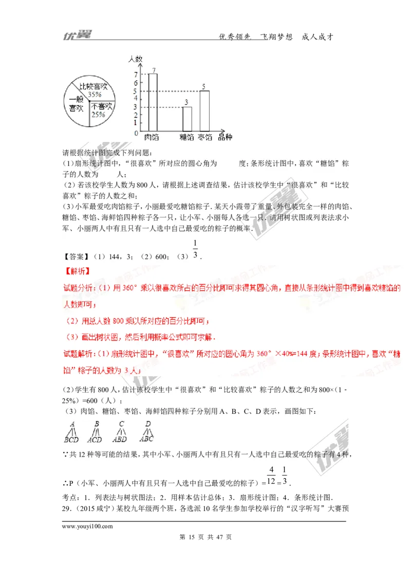 概率及其求法(含中考真题解析)_1、初中学习资料_4-2、数学_北师大版_北师大版初中数学9上_复习资料_期末拔高专题