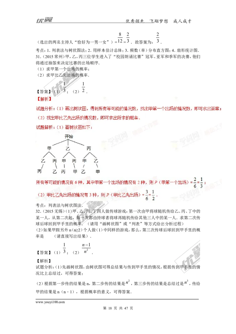 概率及其求法(含中考真题解析)_1、初中学习资料_4-2、数学_北师大版_北师大版初中数学9上_复习资料_期末拔高专题