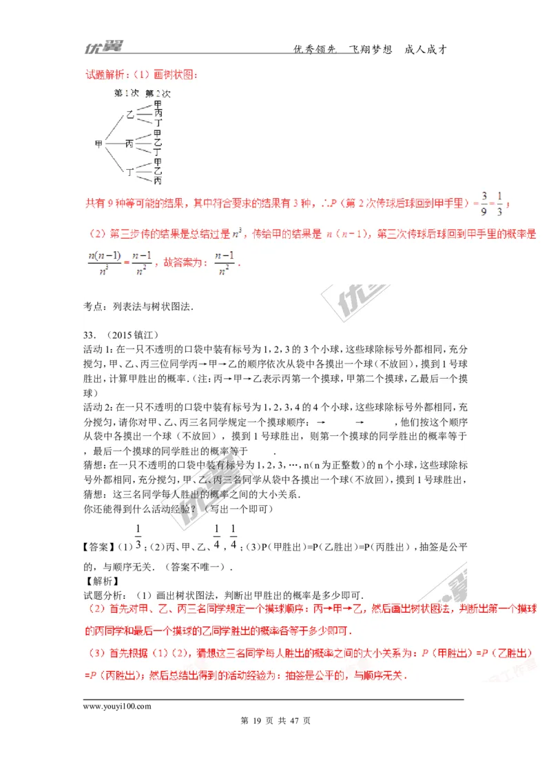 概率及其求法(含中考真题解析)_1、初中学习资料_4-2、数学_北师大版_北师大版初中数学9上_复习资料_期末拔高专题