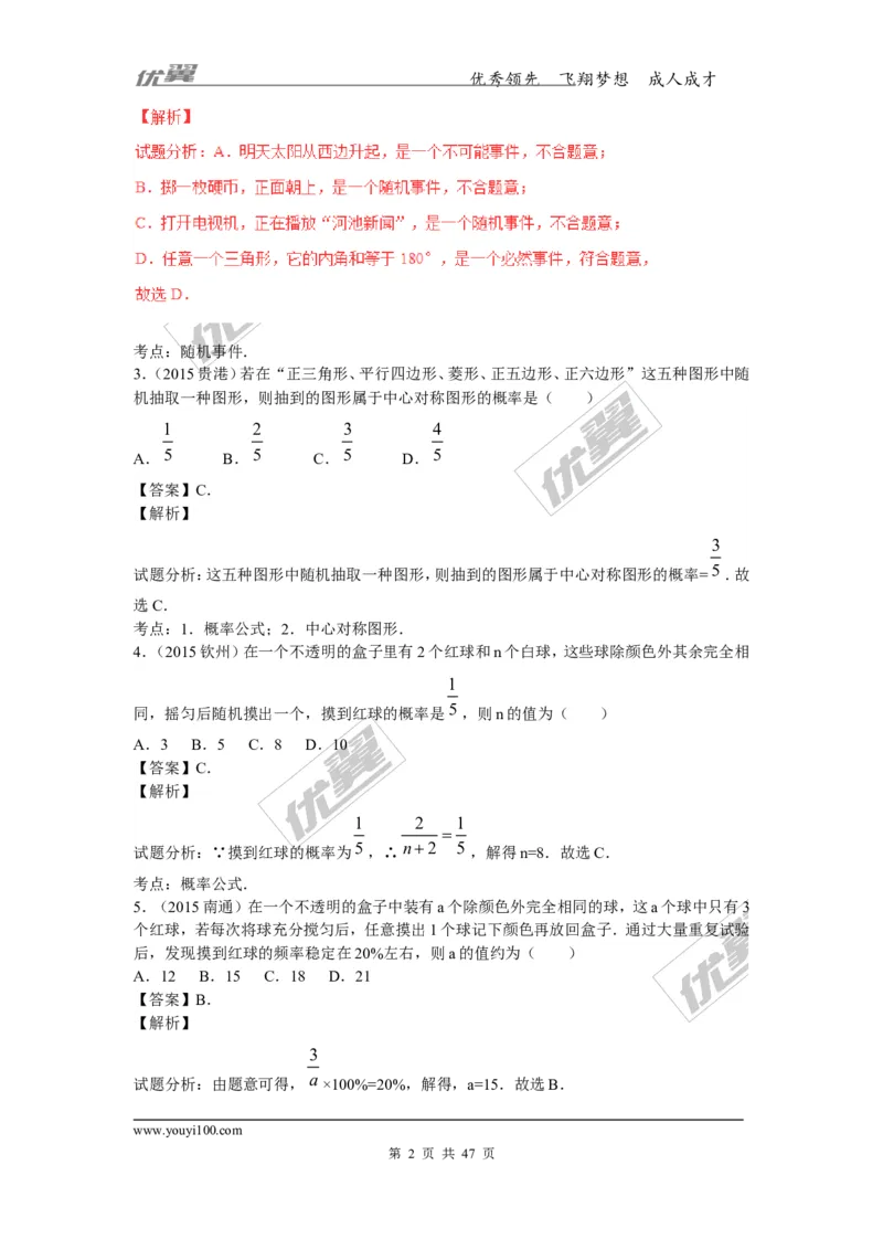 概率及其求法(含中考真题解析)_1、初中学习资料_4-2、数学_北师大版_北师大版初中数学9上_复习资料_期末拔高专题