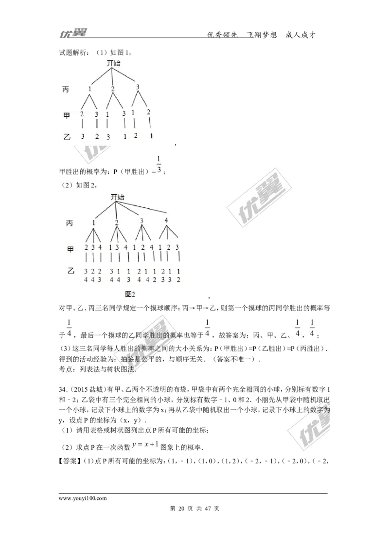 概率及其求法(含中考真题解析)_1、初中学习资料_4-2、数学_北师大版_北师大版初中数学9上_复习资料_期末拔高专题