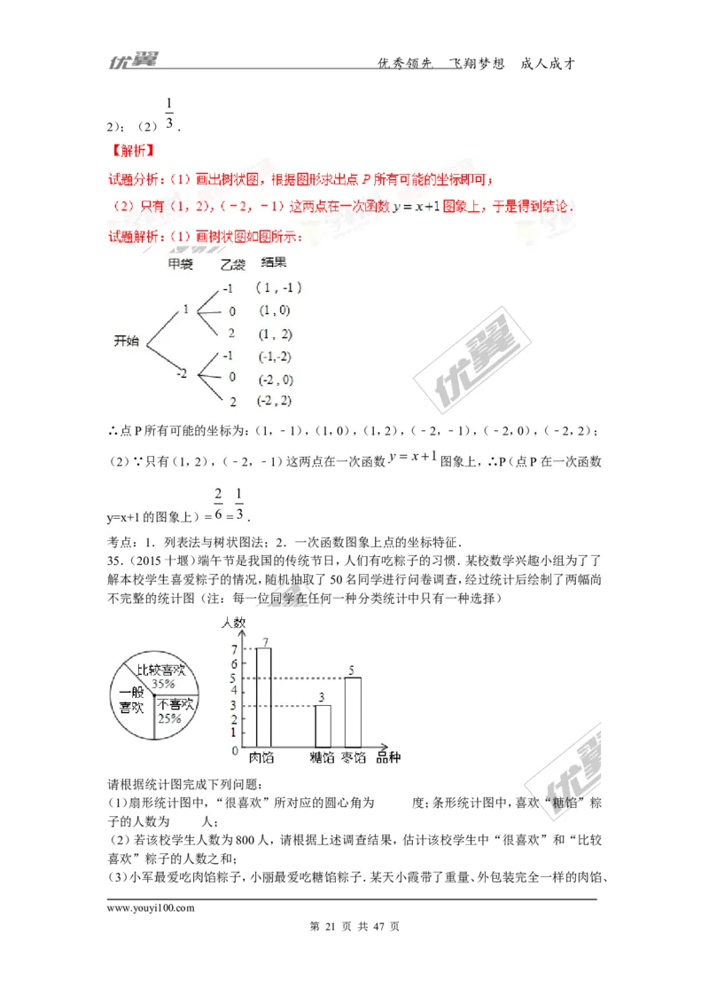 概率及其求法(含中考真题解析)_1、初中学习资料_4-2、数学_北师大版_北师大版初中数学9上_复习资料_期末拔高专题