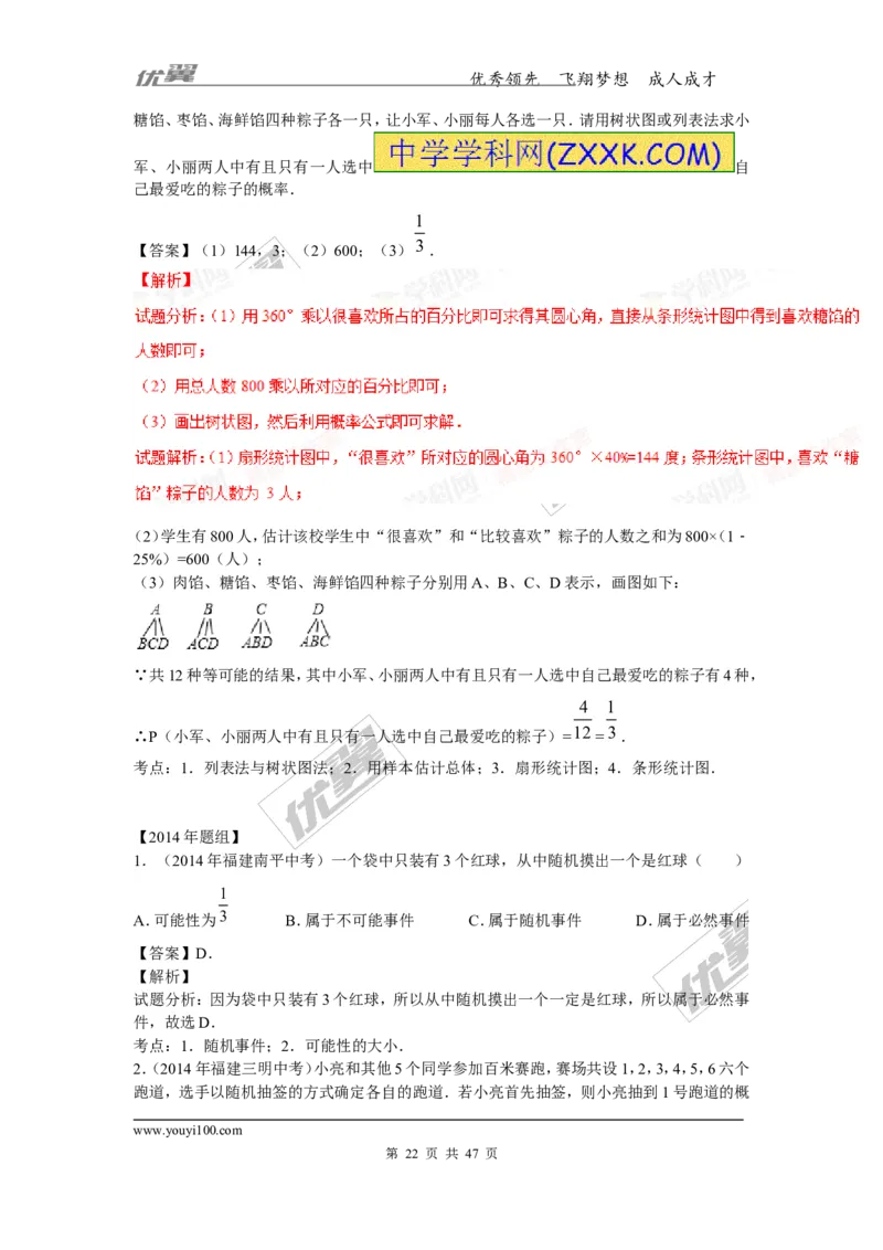 概率及其求法(含中考真题解析)_1、初中学习资料_4-2、数学_北师大版_北师大版初中数学9上_复习资料_期末拔高专题