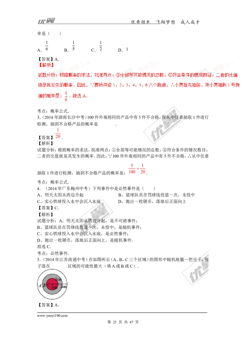 概率及其求法(含中考真题解析)_1、初中学习资料_4-2、数学_北师大版_北师大版初中数学9上_复习资料_期末拔高专题