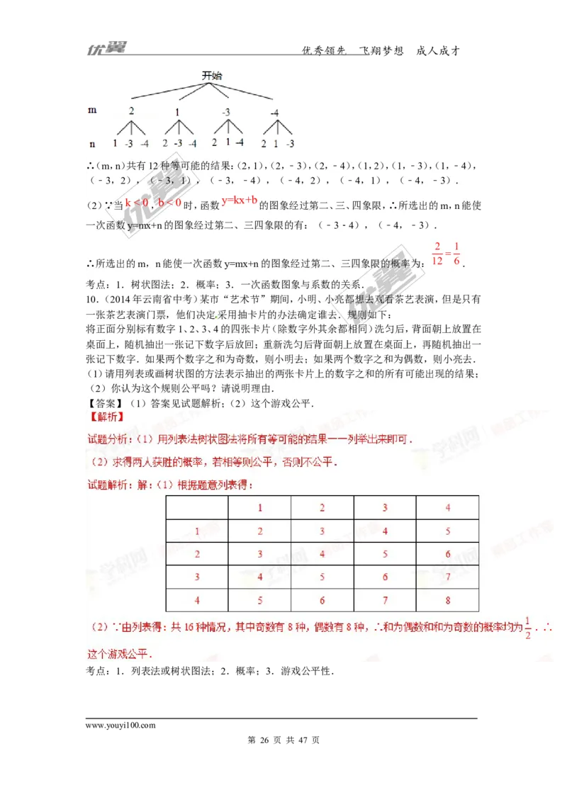 概率及其求法(含中考真题解析)_1、初中学习资料_4-2、数学_北师大版_北师大版初中数学9上_复习资料_期末拔高专题