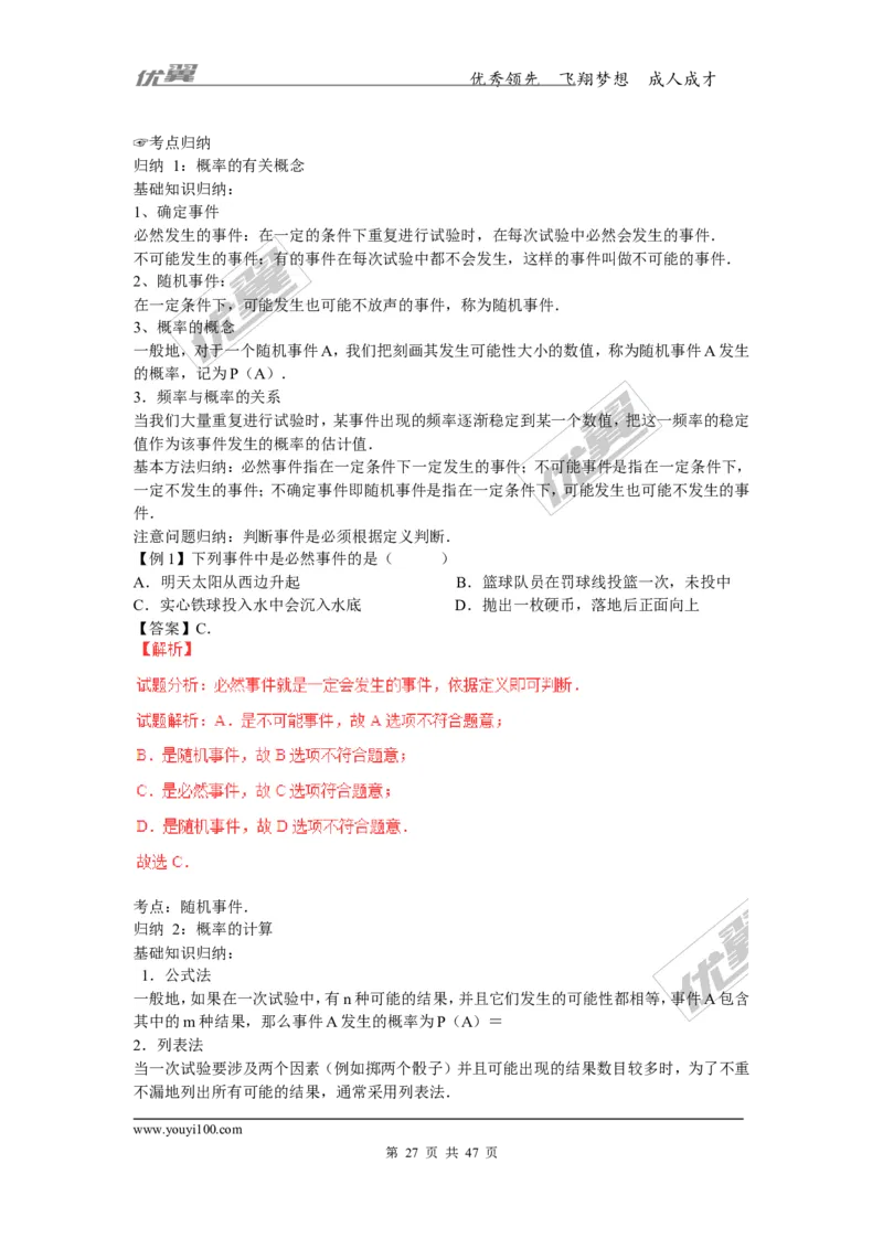 概率及其求法(含中考真题解析)_1、初中学习资料_4-2、数学_北师大版_北师大版初中数学9上_复习资料_期末拔高专题