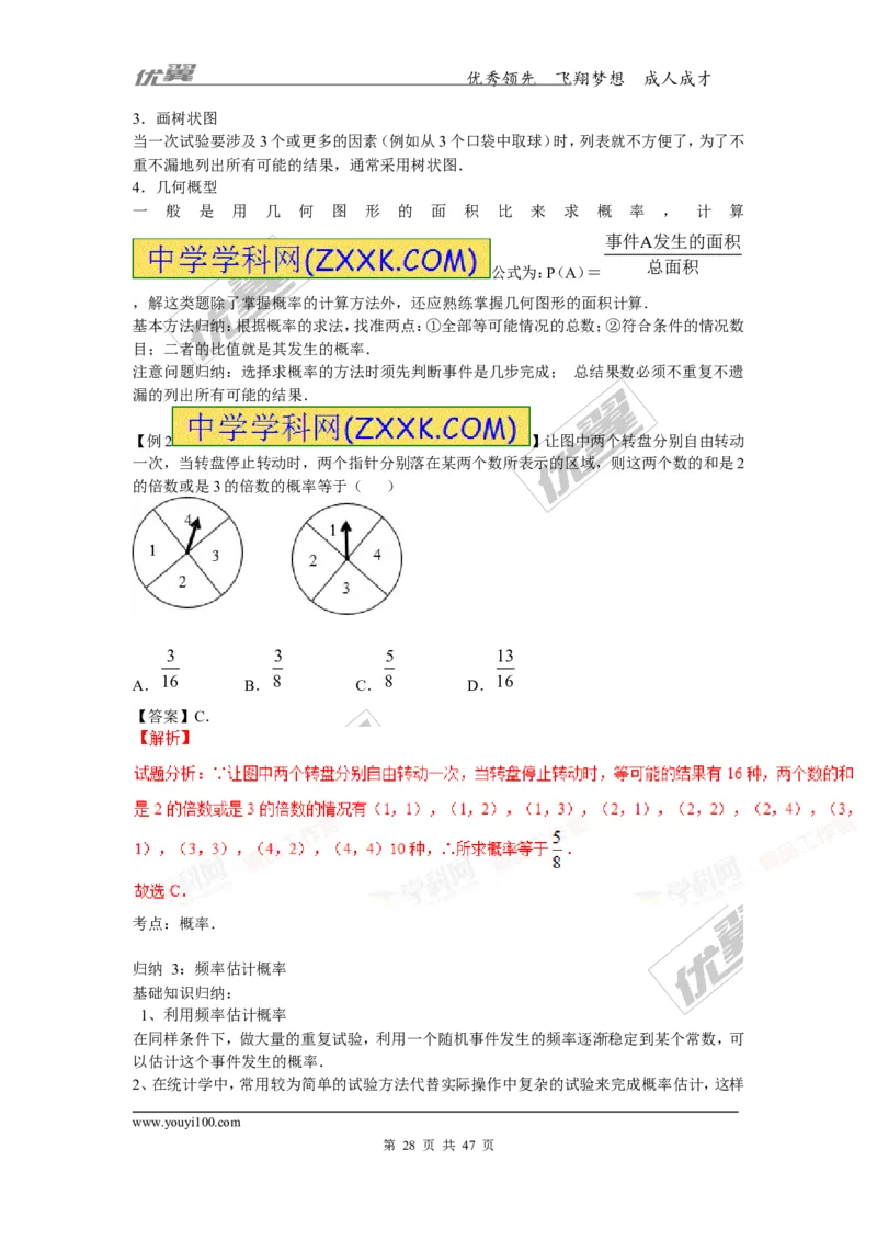 概率及其求法(含中考真题解析)_1、初中学习资料_4-2、数学_北师大版_北师大版初中数学9上_复习资料_期末拔高专题