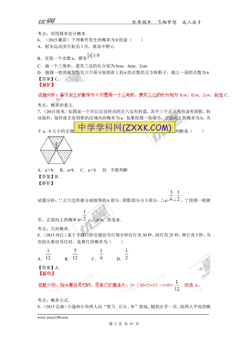 概率及其求法(含中考真题解析)_1、初中学习资料_4-2、数学_北师大版_北师大版初中数学9上_复习资料_期末拔高专题
