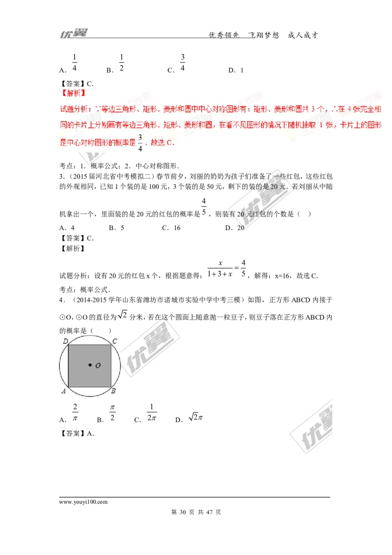 概率及其求法(含中考真题解析)_1、初中学习资料_4-2、数学_北师大版_北师大版初中数学9上_复习资料_期末拔高专题